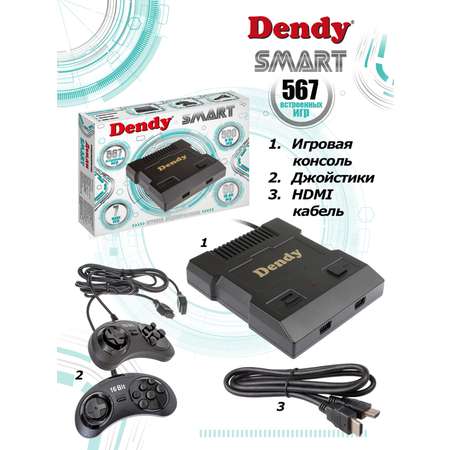 Игровая приставка Dendy Smart 567 игр HDMI