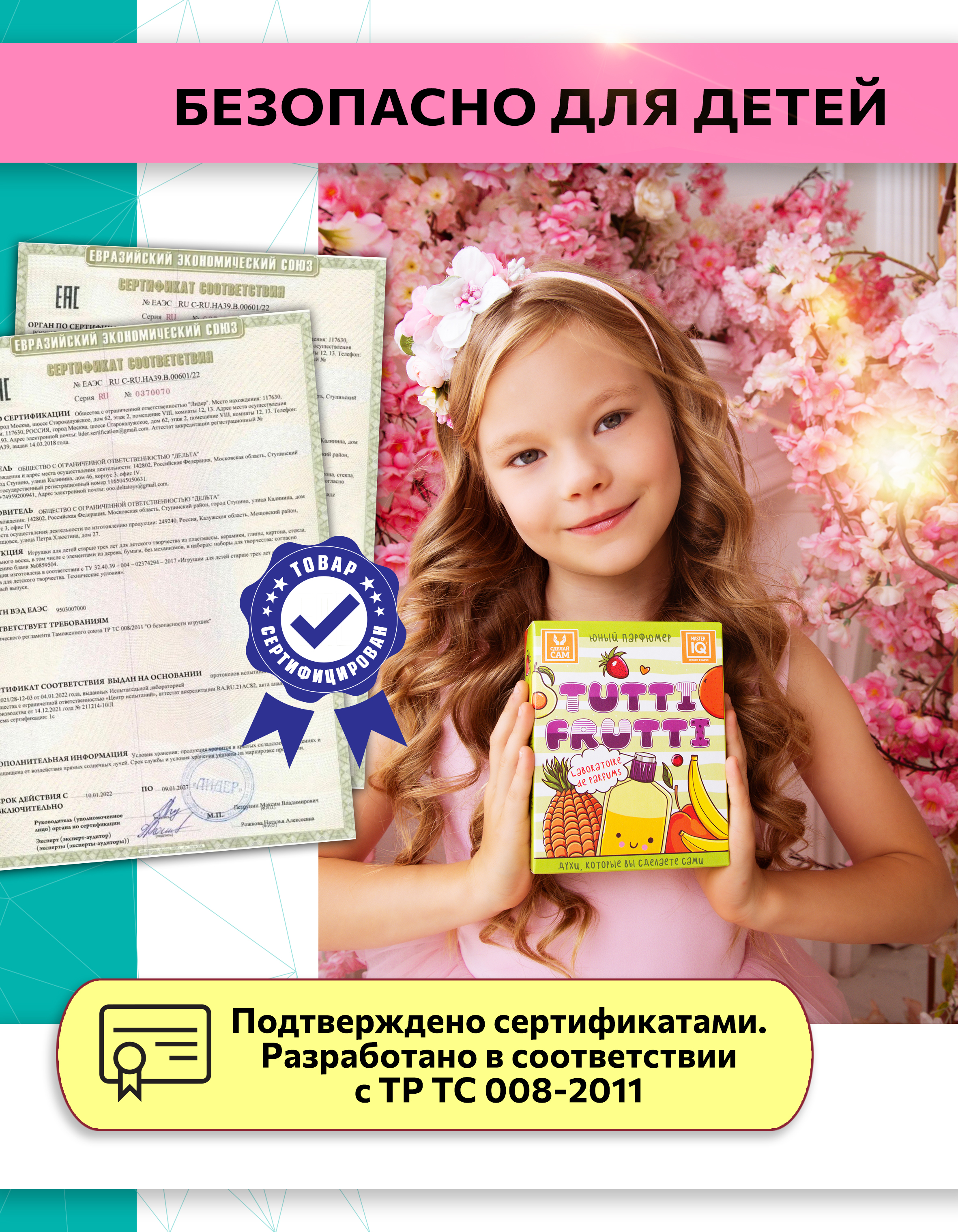 Набор Master IQ2 Tutti Frutti парфюм - фото 10