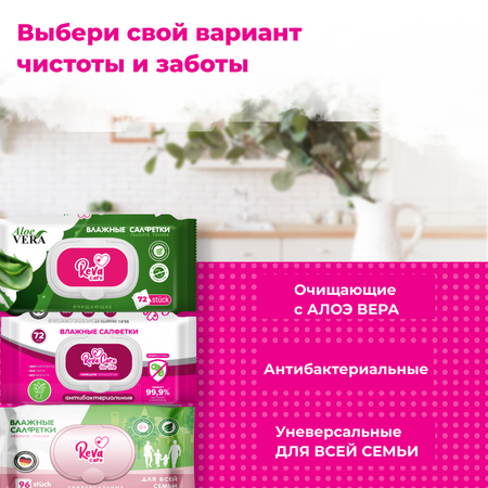 Влажные салфетки Reva Care антибактериальные 10 упак. 72 шт.