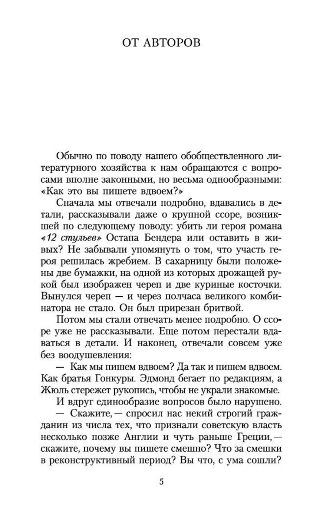 Книга АЗБУКА Остап Бендер. Комплект из 2-х книг - фото 3