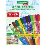 Изображение товара Фломастеры Brauberg двусторонние 12 шт.