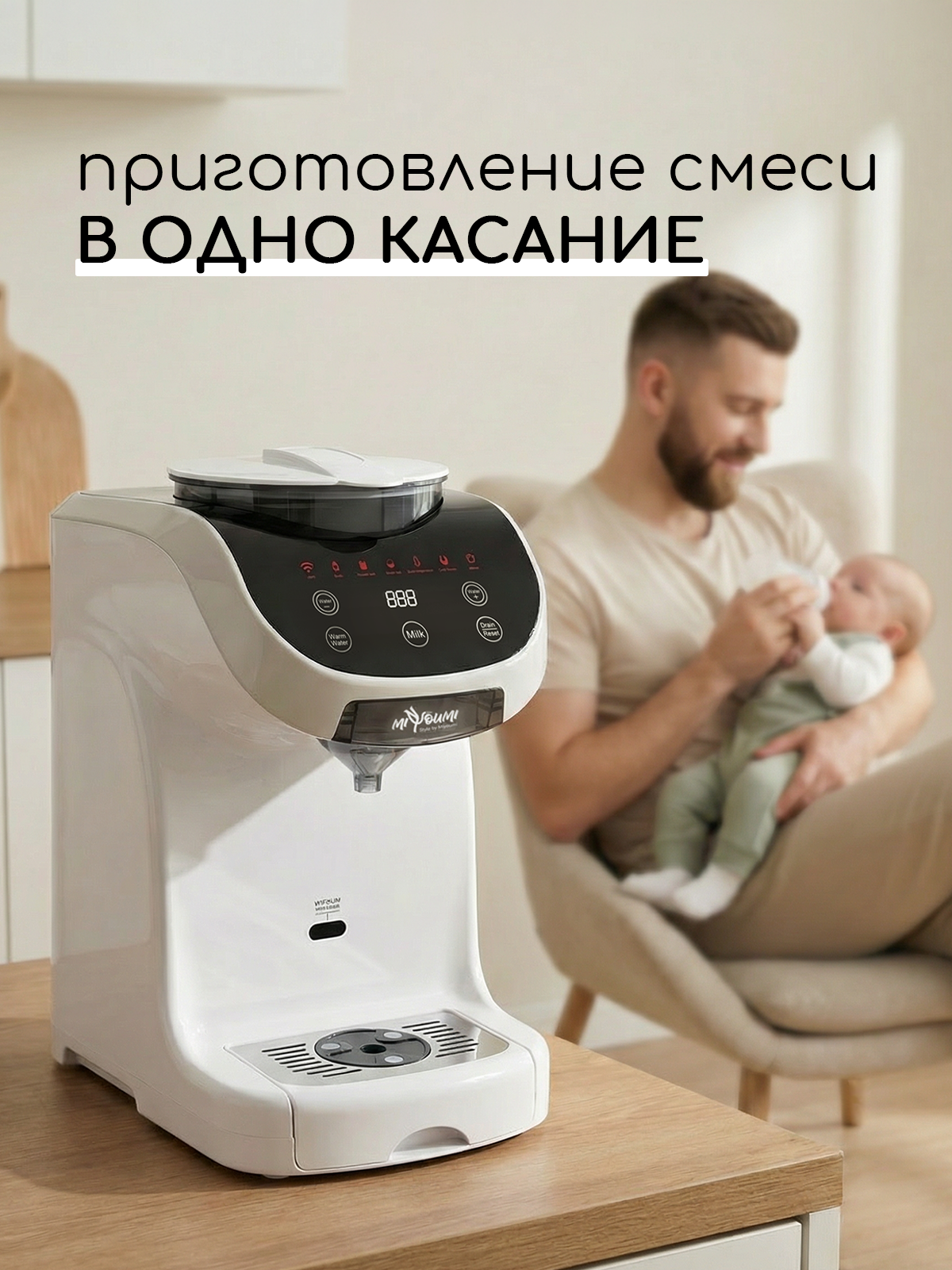 Машина для приготовления детской смеси Miyoumi с Wi-Fi и точной температурой - фото 2