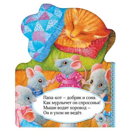 Книга АСТ Мои лучшие друзья Котик
