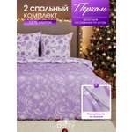 Комплект постельного белья LOVEBERRY Лаванда двуспальный 4 предм.