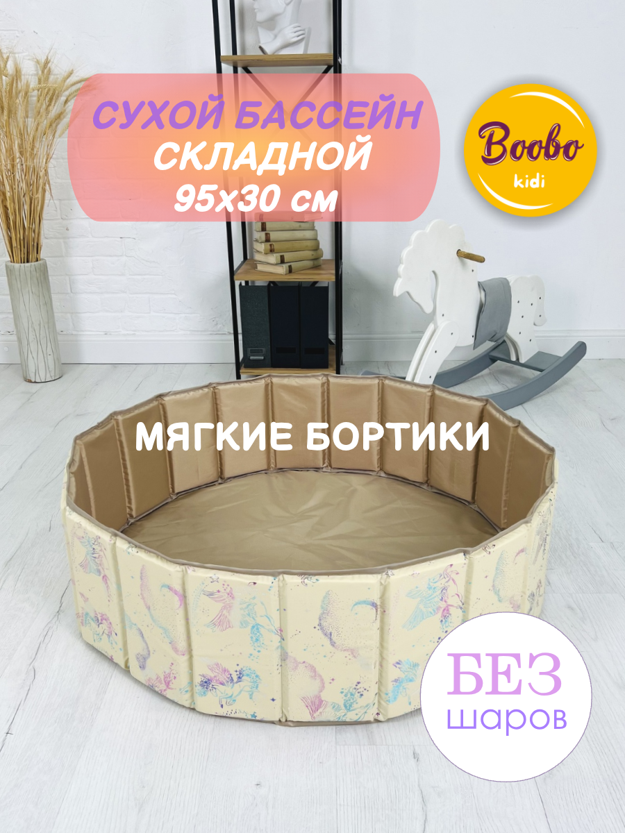 Сухой бассейн Boobokidi - фото 1