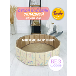 Сухой бассейн Boobokidi