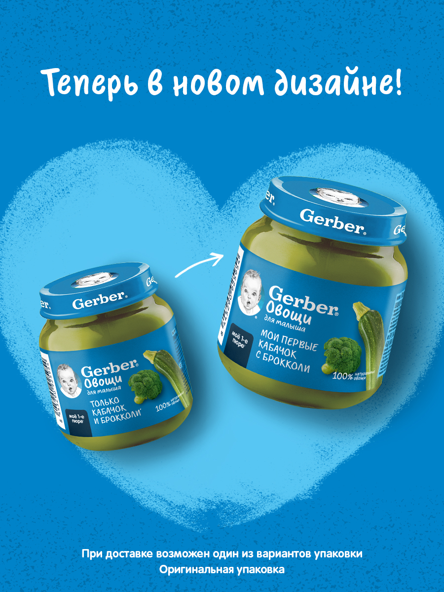Пюре Gerber Кабачок Брокколи с 5 мес 125 г - фото 6