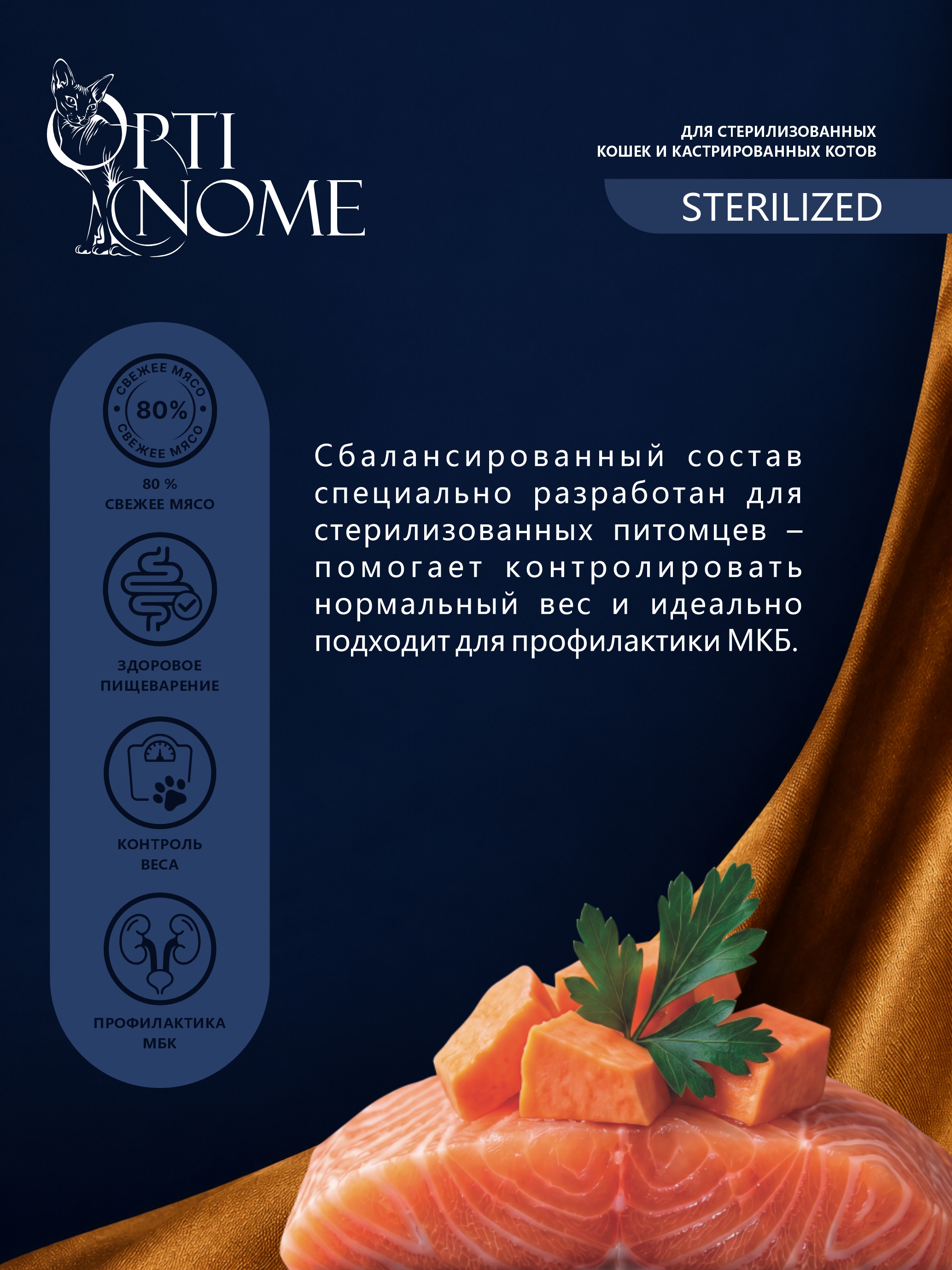 Корм для кошек Optinom Для стерилизованных кошек и кастрированных котов форель с бататом в соусе 12шт. - фото 2