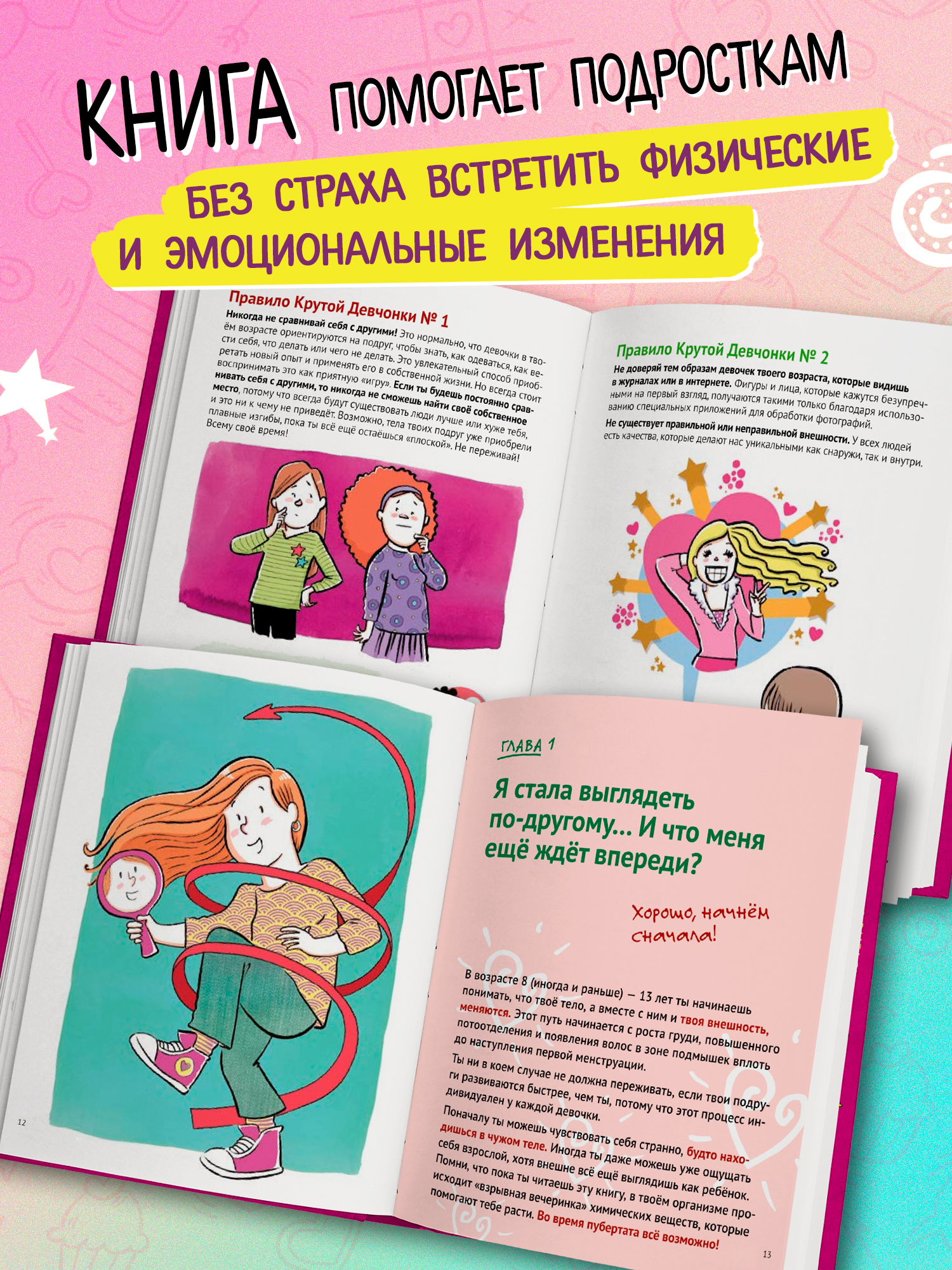 Главная книга для каждой девочки ОКно Книга - фото 4