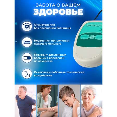 Физиотерапевтический аппарат Невотон ЭЛФОР для гальванизации и электрофореза в домашних условиях