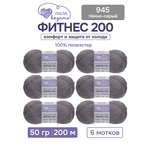 Пряжа для вязания Люблю Вязать 50г 200м 6шт