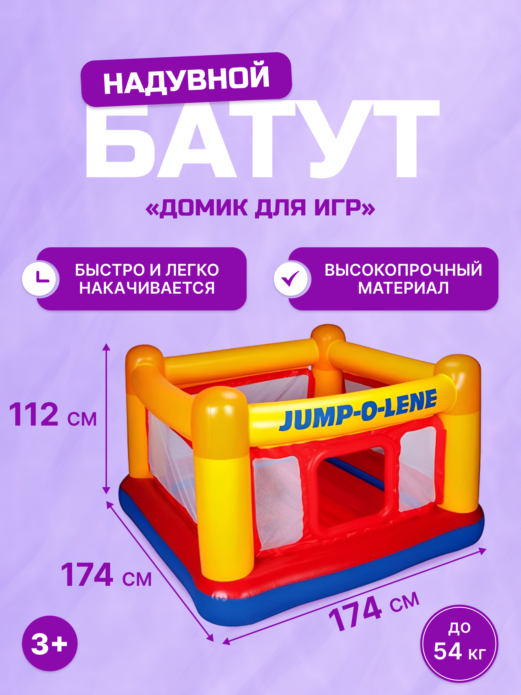 Батут Intex Надувной / Домик для игр / 174х174х112см - фото 2