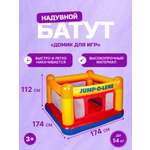 Батут Intex Надувной / Домик для игр / 174х174х112см