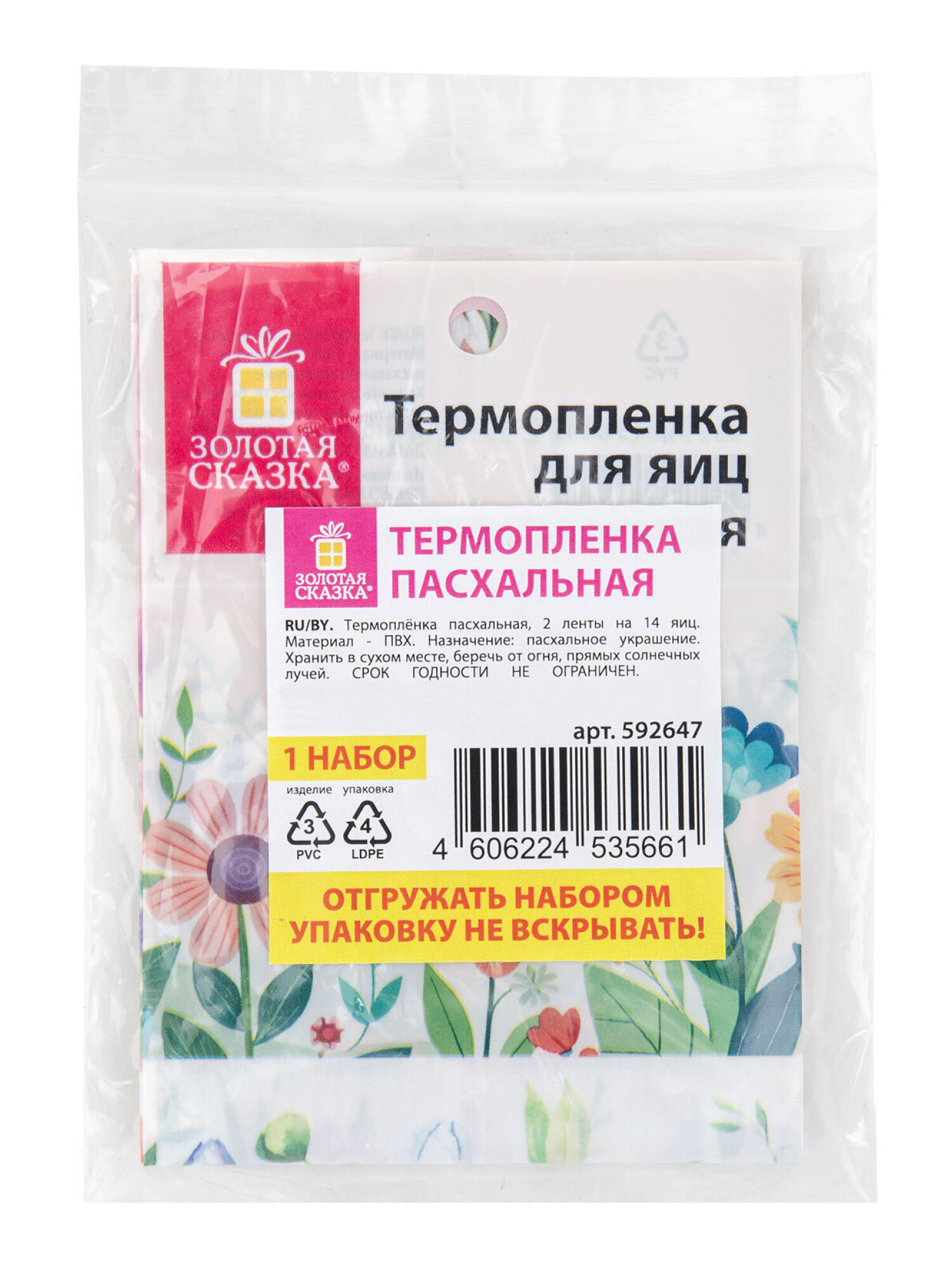 Наклейки Золотая сказка Пасхальное чудо - фото 7