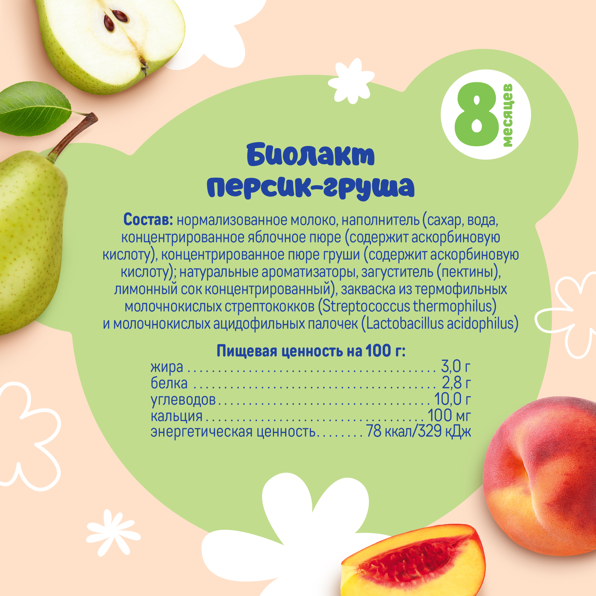 Биолакт Тёма Персик-груша 3.0% 206г с 8месяцев - фото 3