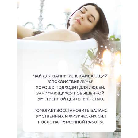 Соль для ванн ПРАВИЛЬНЫЕ ТРАВЫ Лунные сны