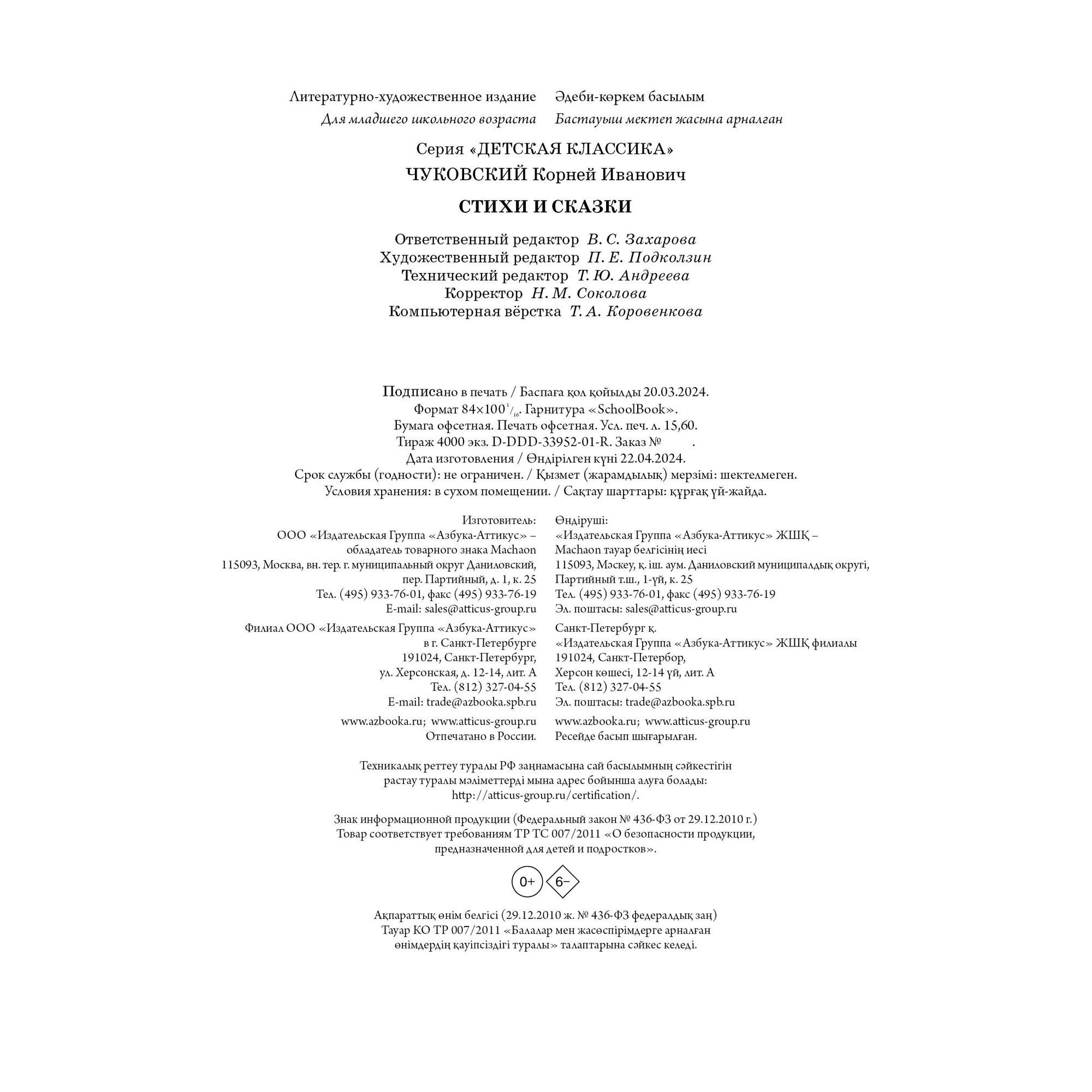 Книга Махаон Стихи и сказки. Чуковский К. - фото 9