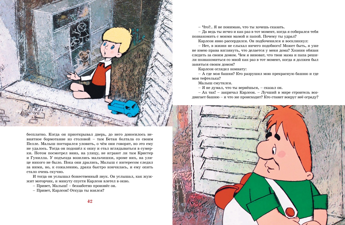Книга Махаон Линдгрен. Малыш и Карлсон (худ.Савченко А.). Комплект из 3-х книг - фото 12