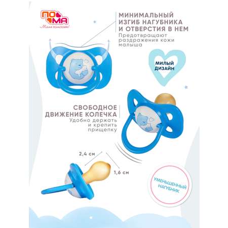 Пустышка Пома латекс классическая от 0 мес. 1 шт.