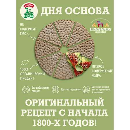 Хлебцы Leksands ржаные Органические 180г