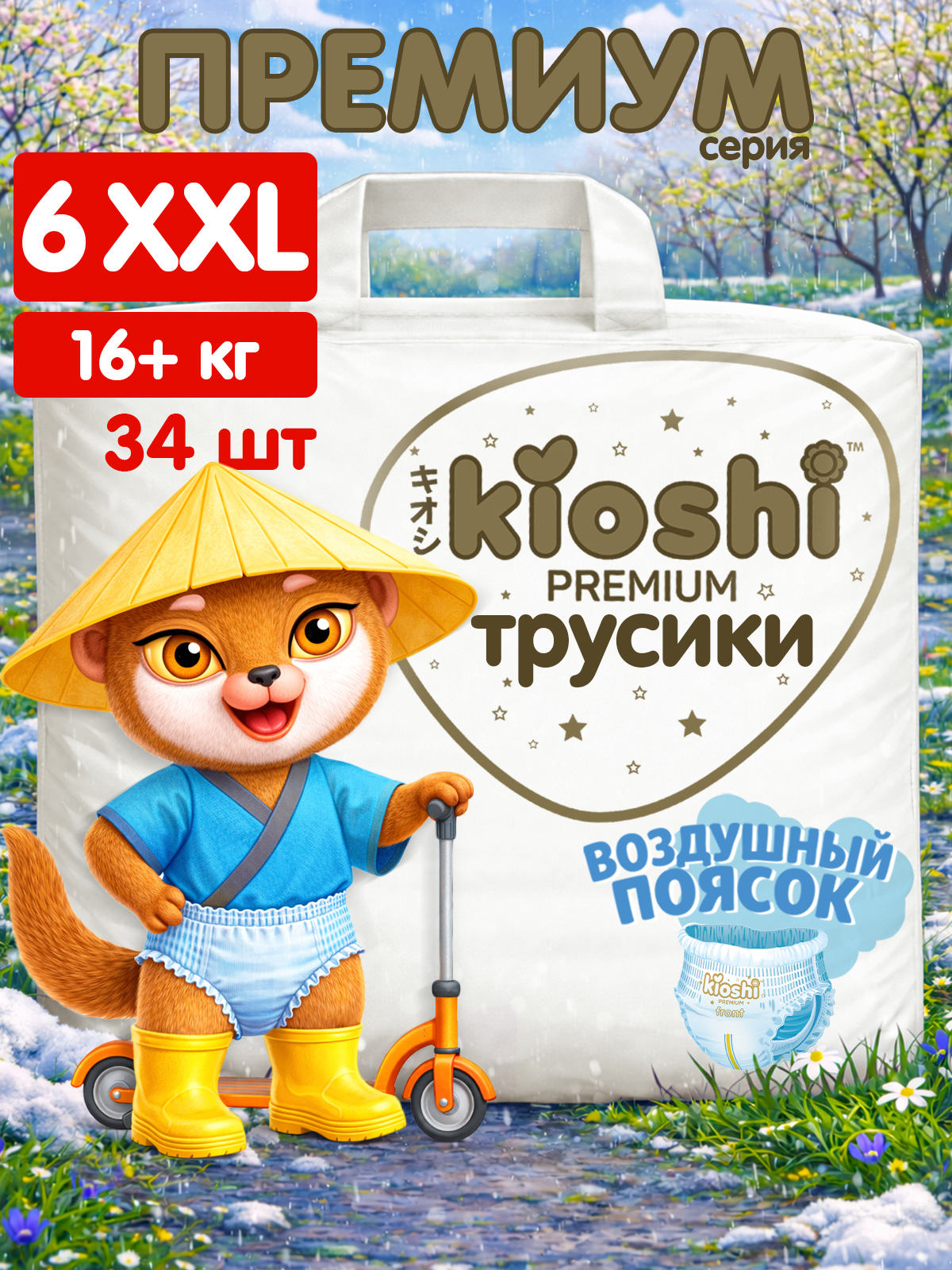 Изображение товара Подгузники Kioshi Premium XXL 16кг+ 34 шт детские одноразовые высокое качество Изображение товара Подгузники Kioshi Premium XXL 16кг+ 34 шт детские одноразовые высокое качество