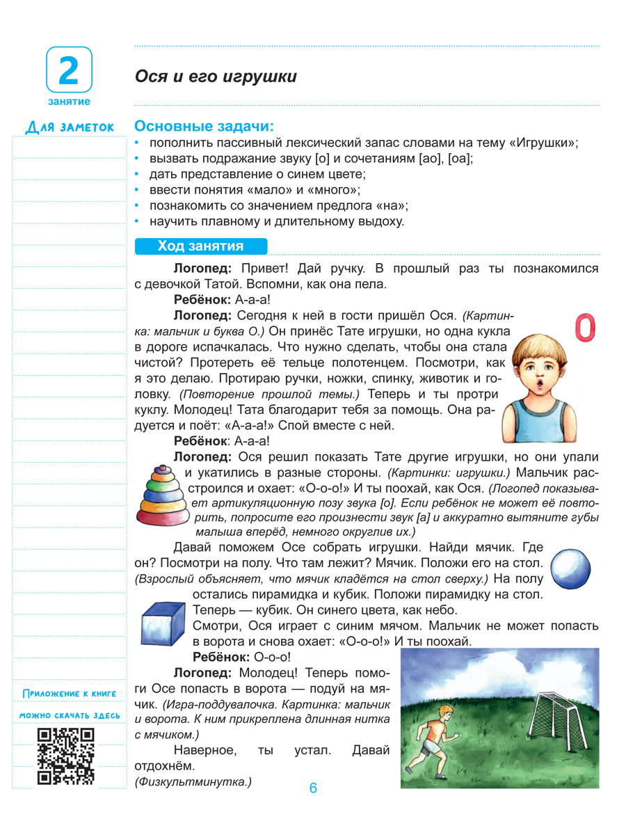 Учите детей говорить. Проспект первые звуки, слоги, слова. - фото 4