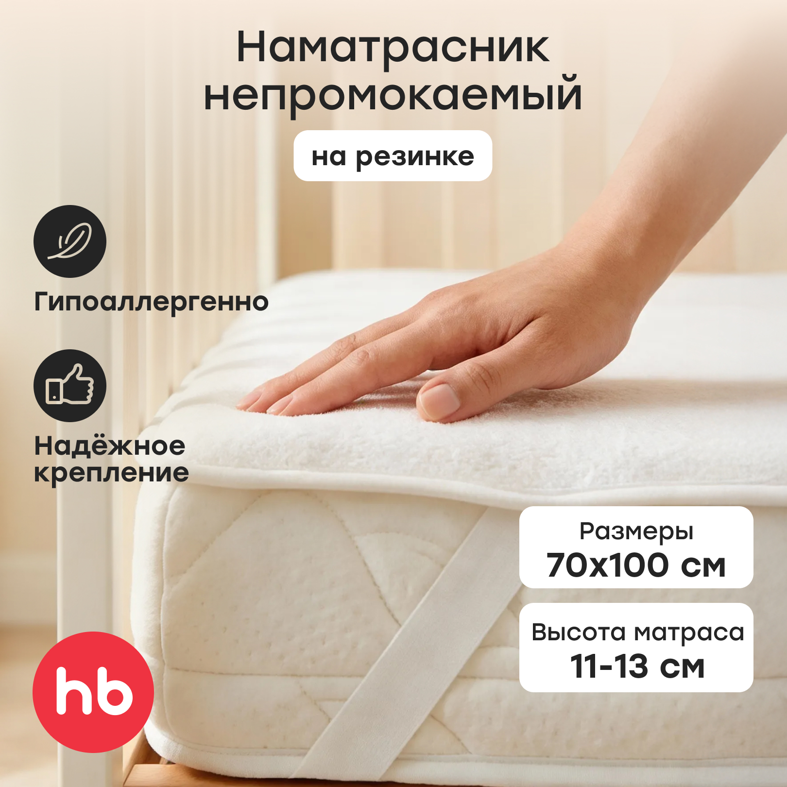 Наматрасник Happy Baby 100х70 - фото 1