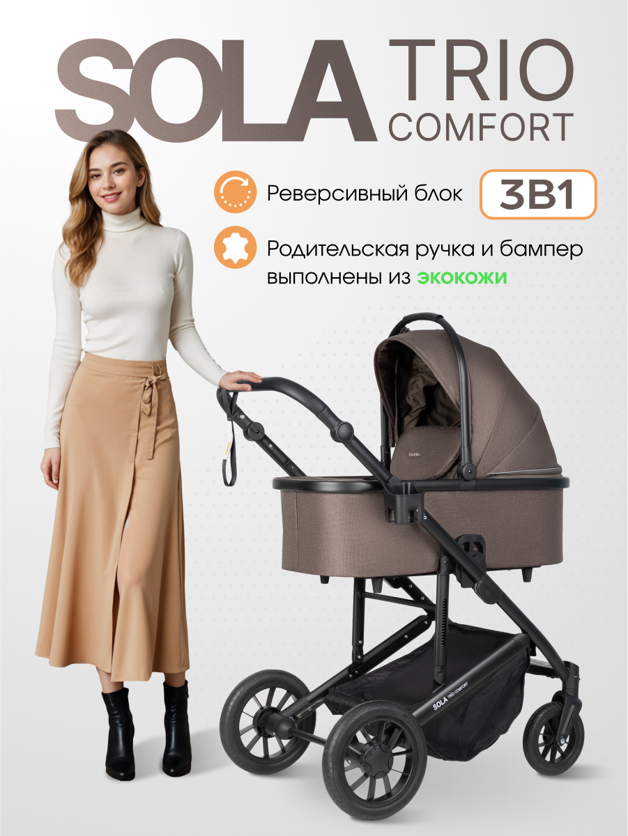 Коляска 3в1 Farfello Sola Trio Comfort коричневый - фото 2