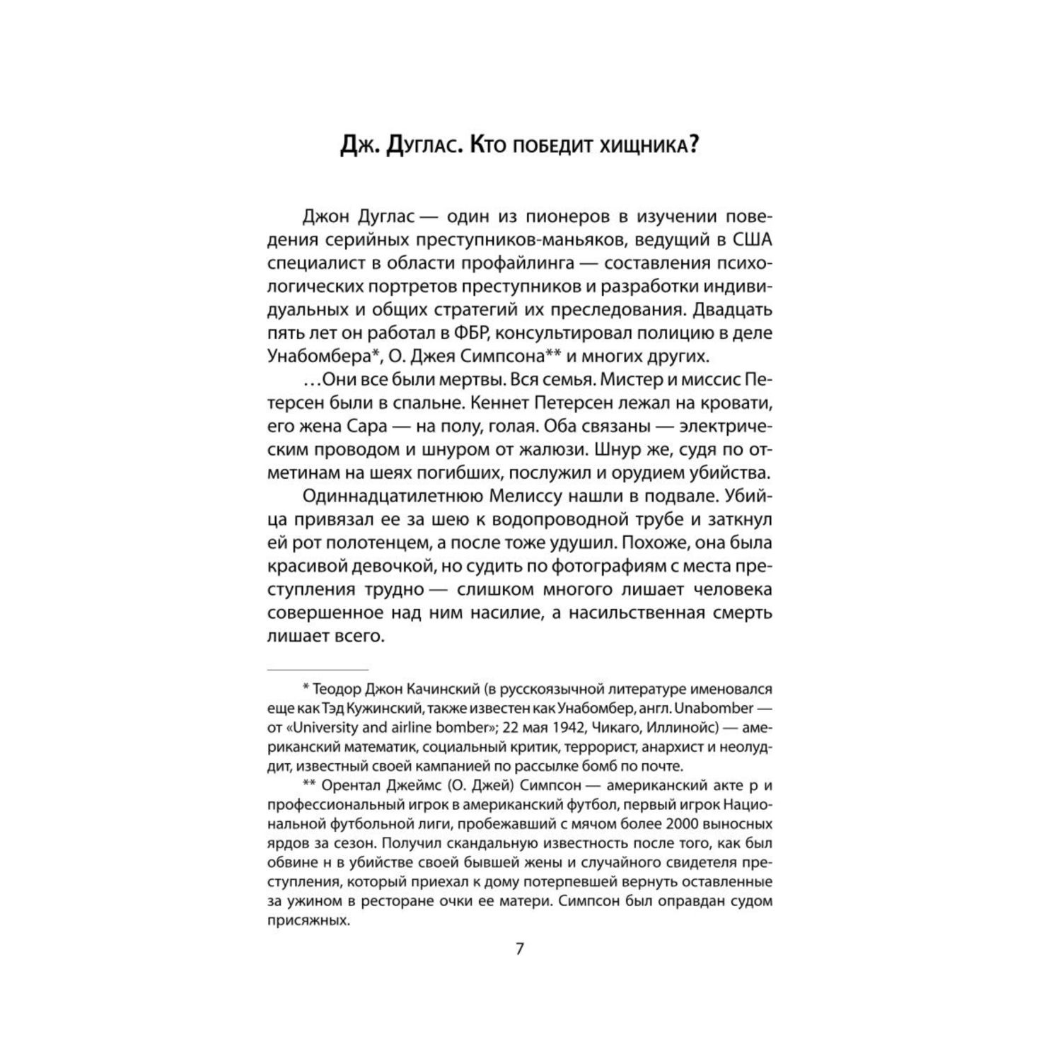 Книга ЭКСМО-ПРЕСС Я серийный убийца Откровения великих маньяков - фото 3