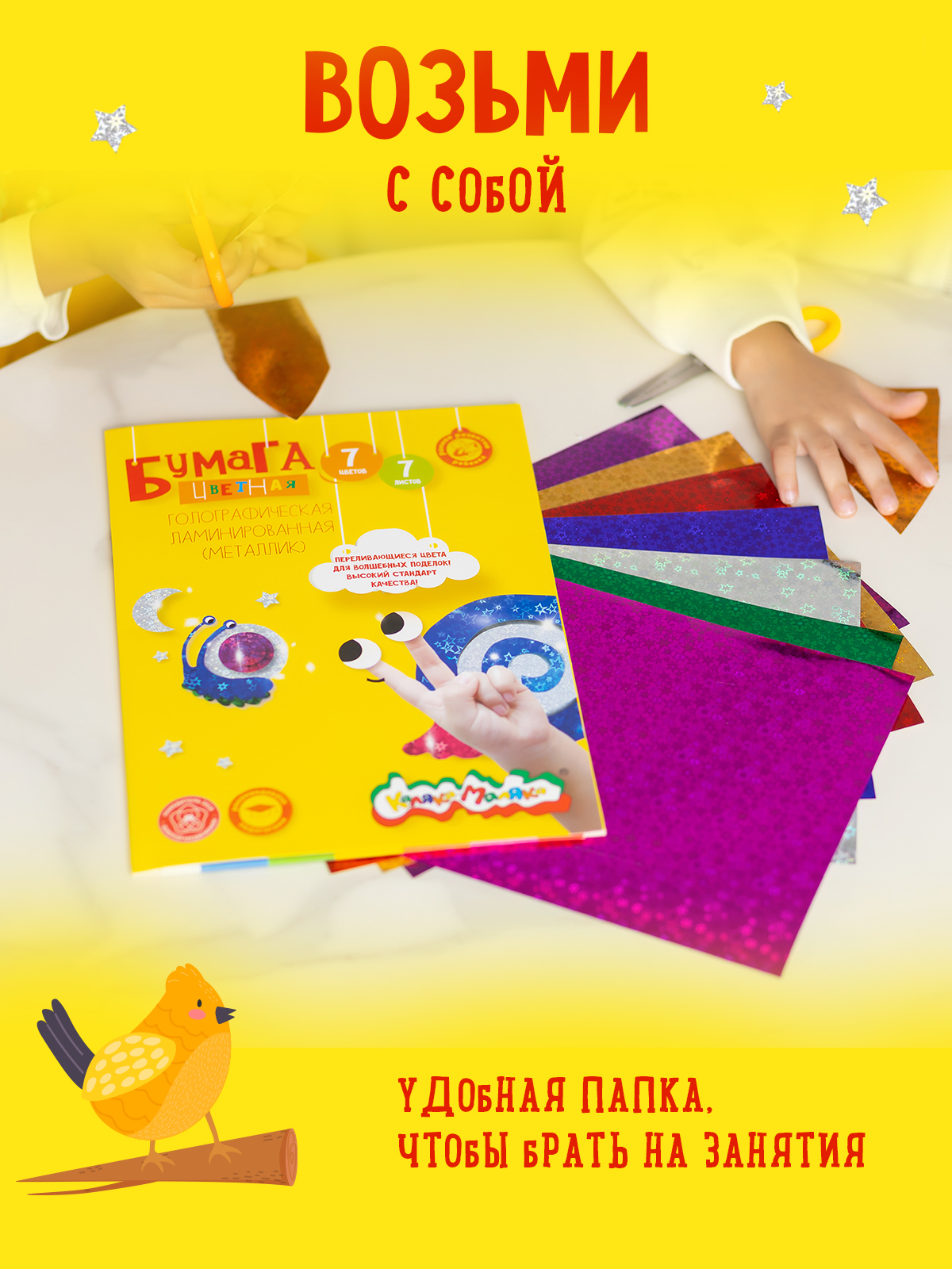 Цветная бумага Каляка-Маляка 7 лист. - фото 3