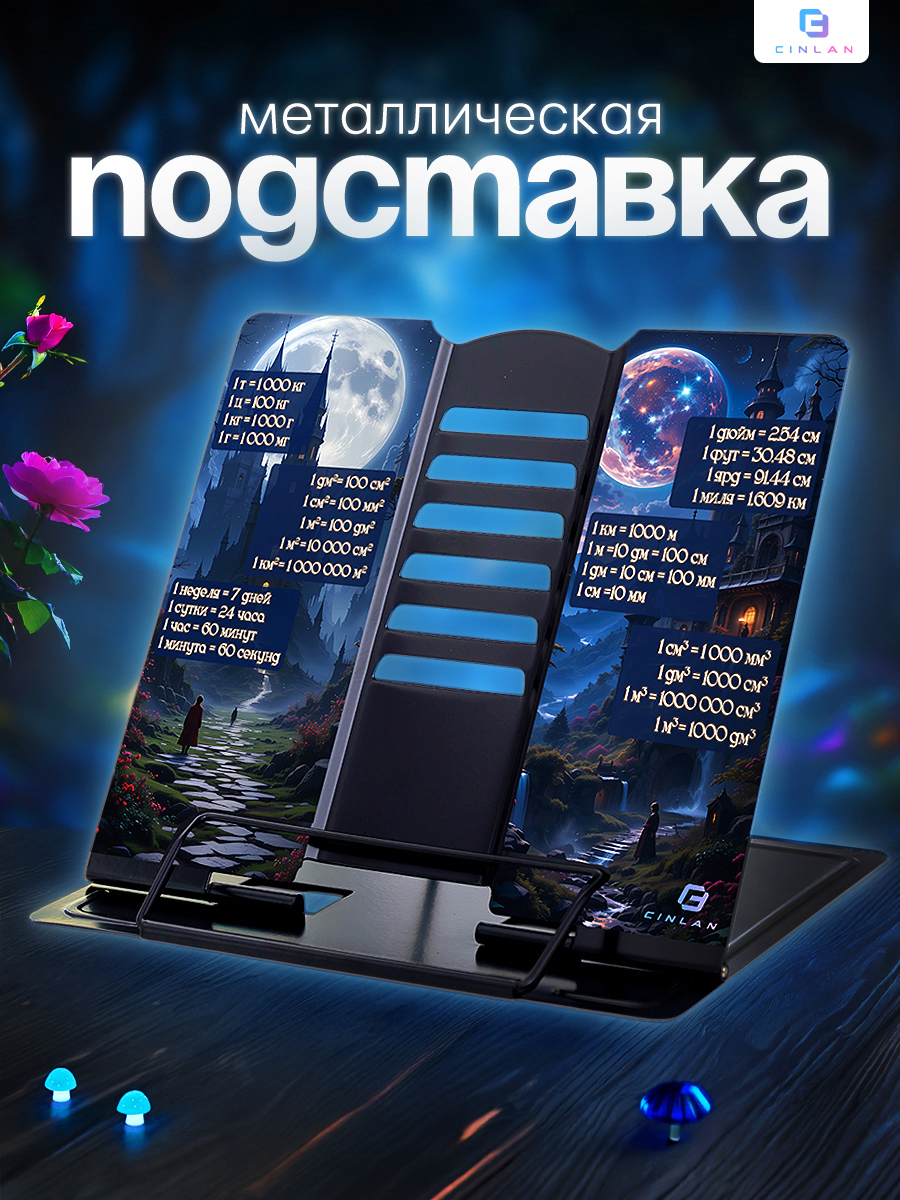 Подставка для книг CINLANKIDS - фото 1