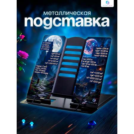 Подставка для книг CINLANKIDS