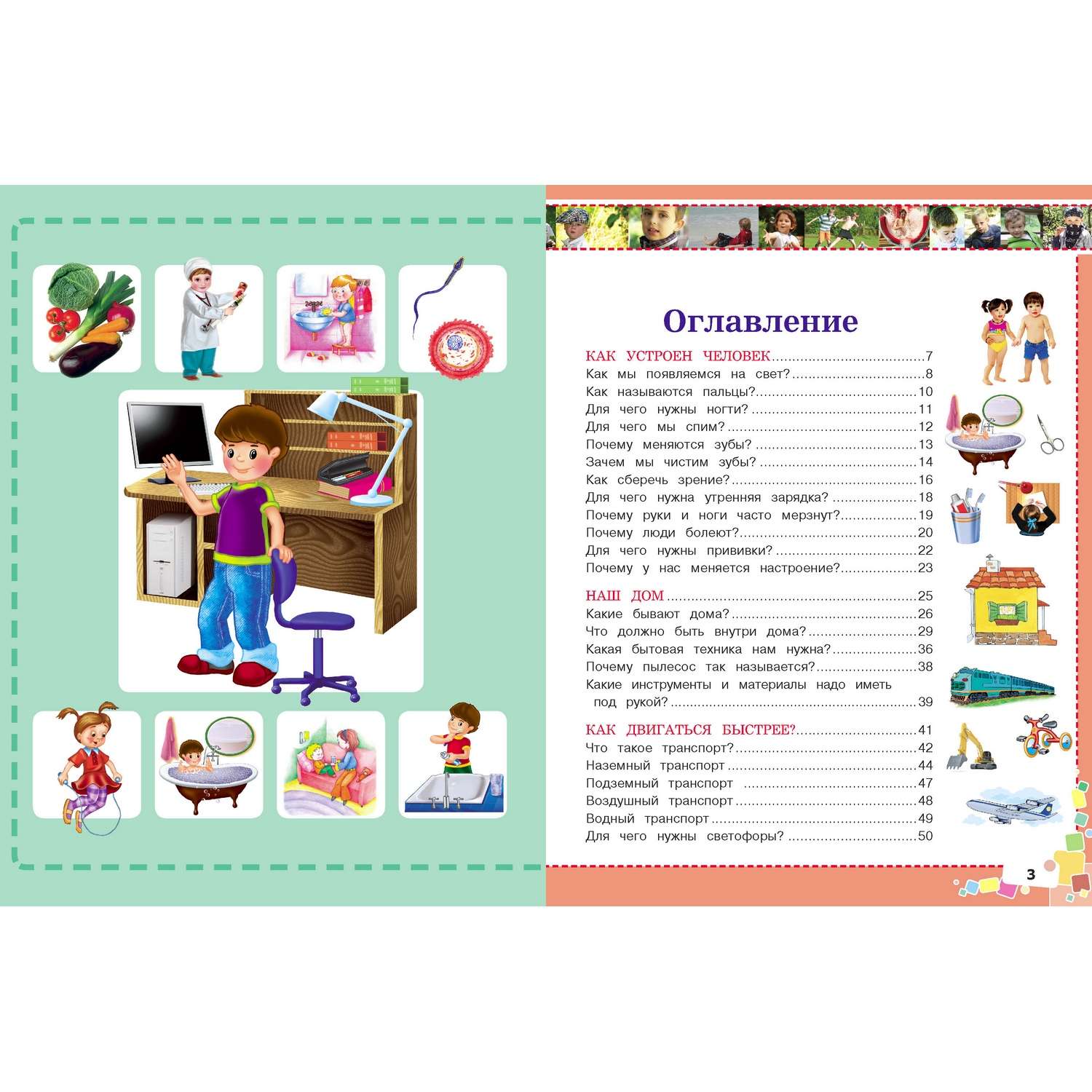 Книга Первая энциклопедия для мальчиков 2202030018 - фото 3