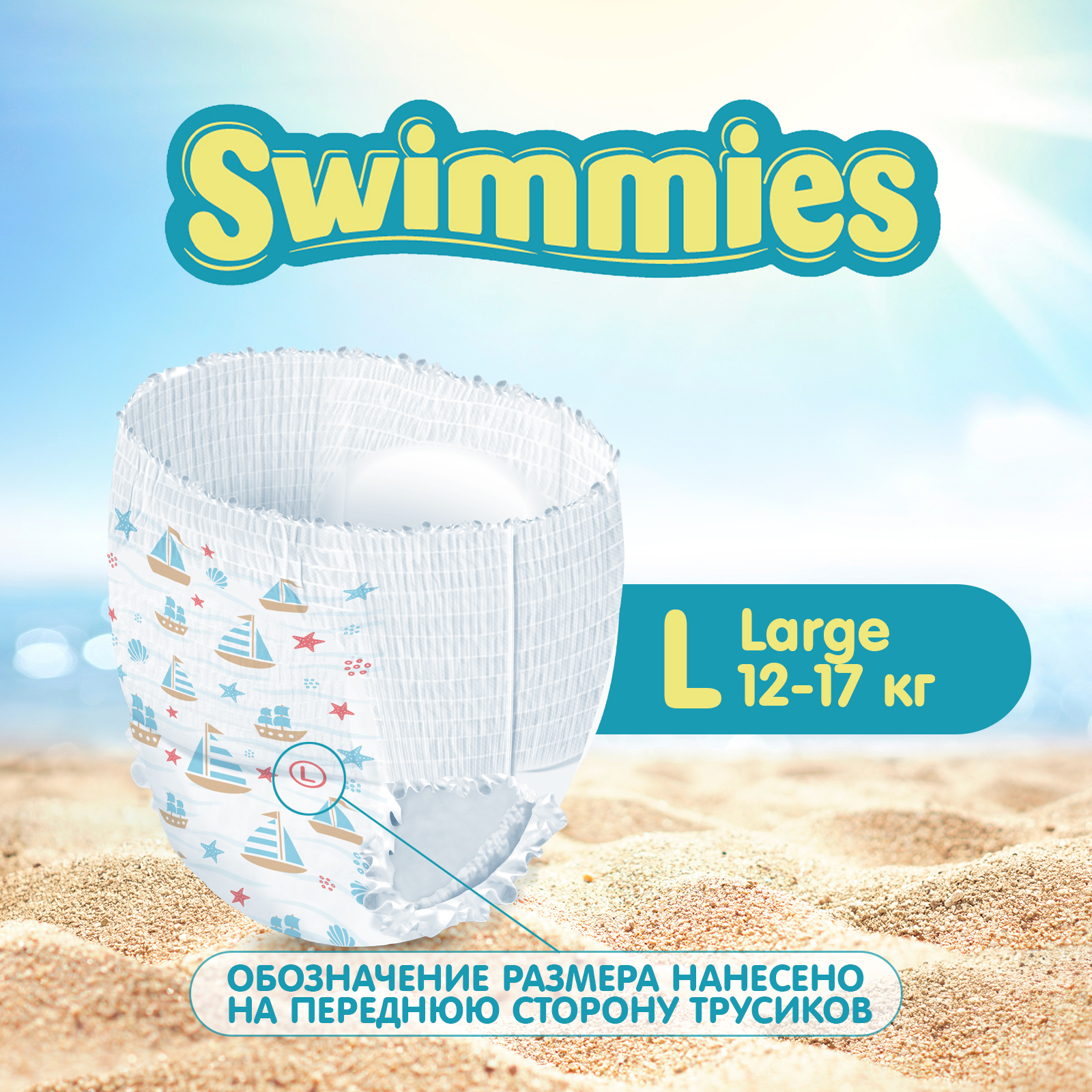 Подгузники Swimmies для плавания L 10 шт. - фото 3