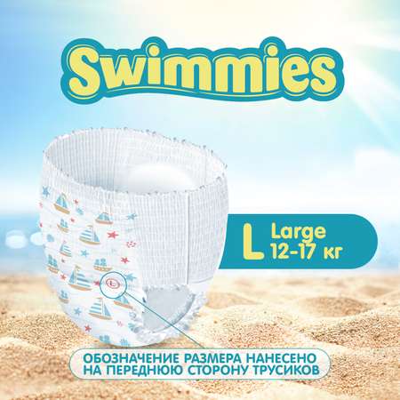 Подгузники Swimmies для плавания L 10 шт.