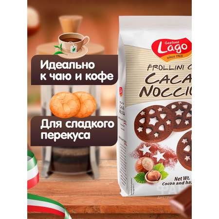 Печенье Frollini Gastone Lago с шоколадом и фундуком 3 уп по 320 г