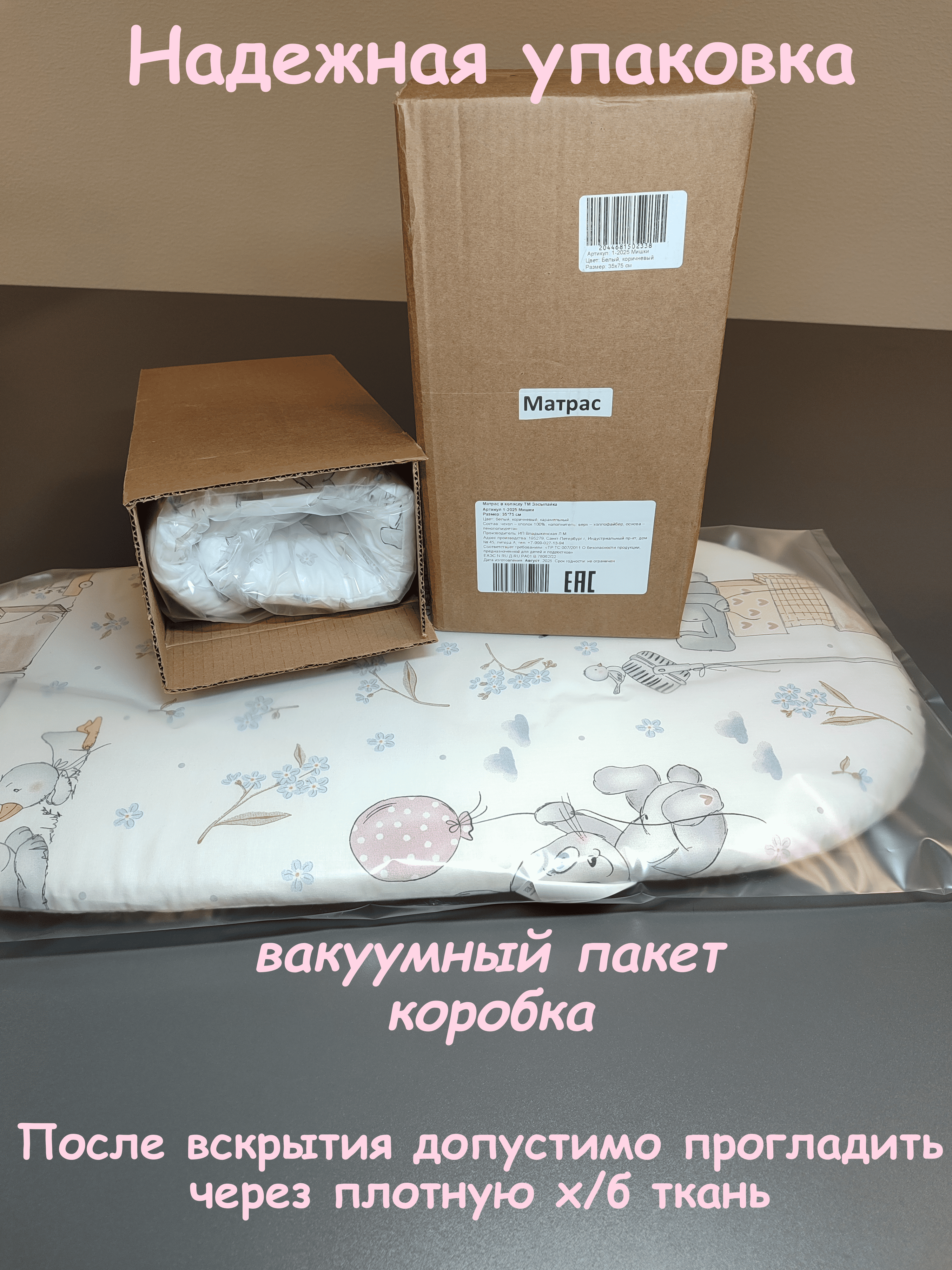 Матрас ЗАСЫПАЙКА овальный 73х35 1-2025 Зайки - фото 4