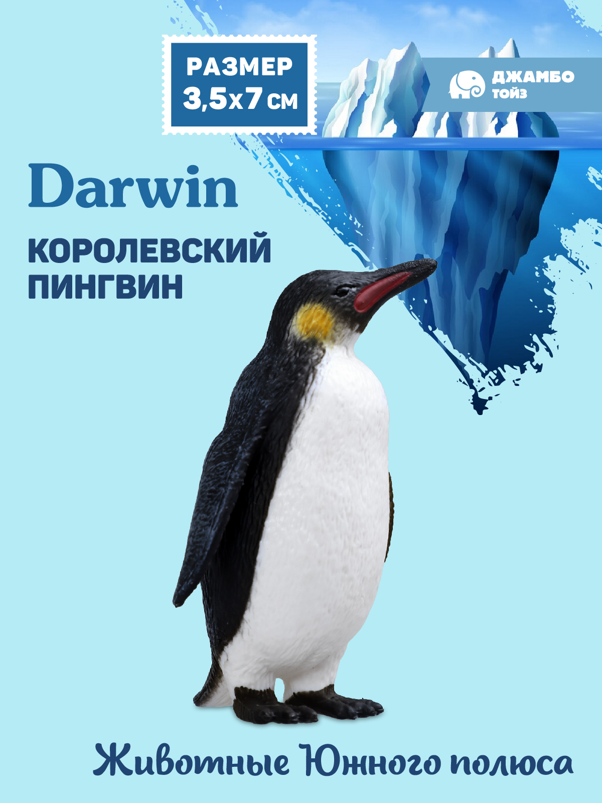 Фигурка DARWIN Животные Королевский пингвин - фото 1