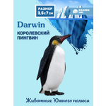 Фигурка DARWIN Животные Королевский пингвин