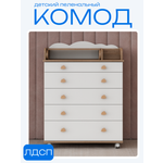 Комод пеленальный Incanto с матрасиком Облако (белый, дуб)