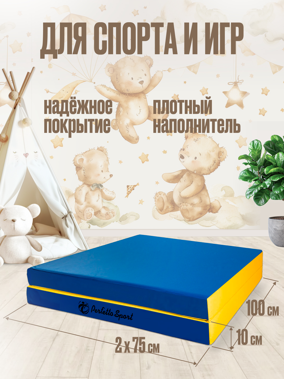Мат Perfetto Sport № 10 (100х150х10 см) складной сине-жёлтый - фото 2