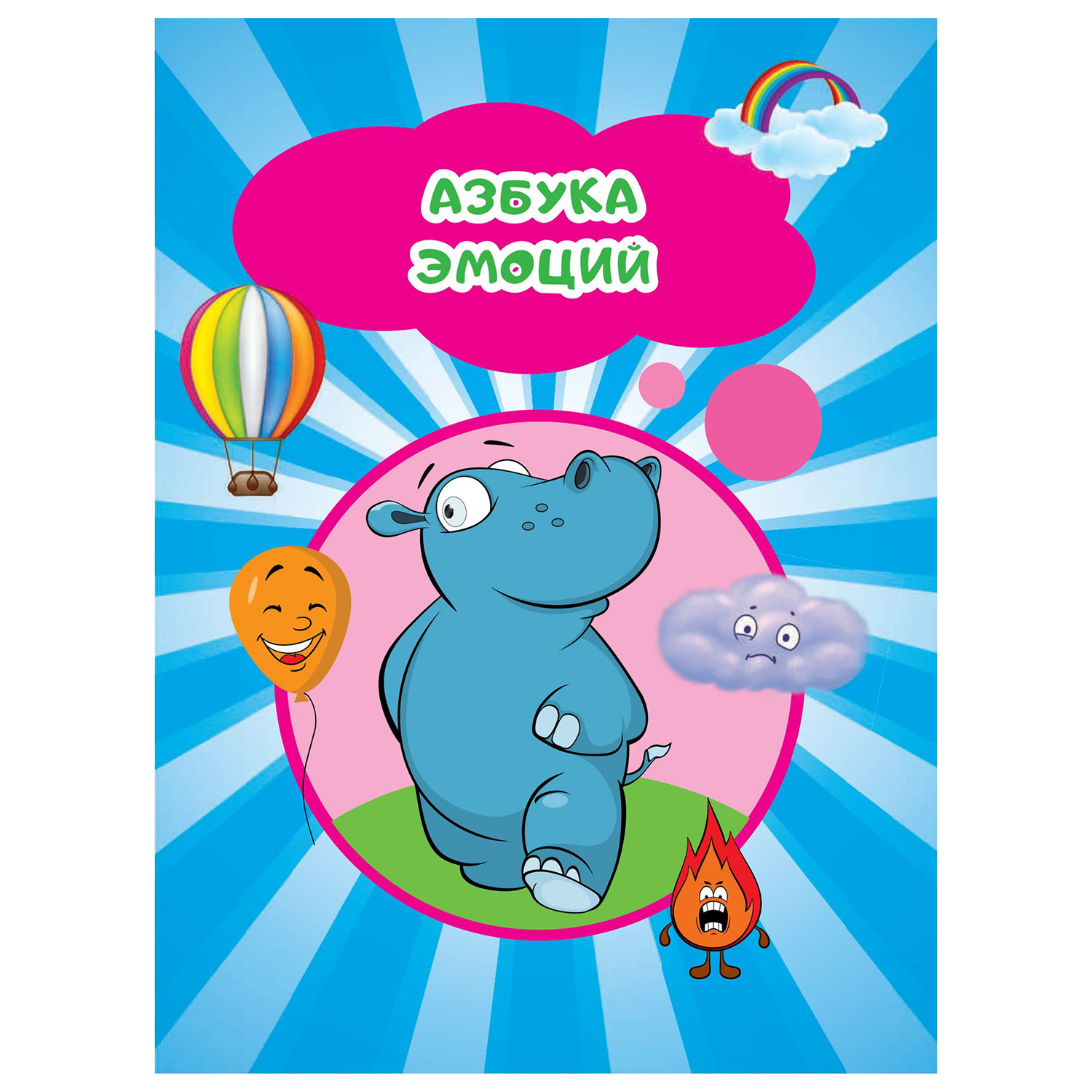Книга Эксмо Развиваем эмоциональный интеллект для детей 6-7 лет - фото 5