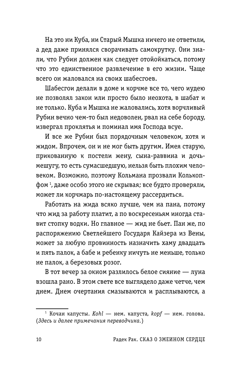 Книга АСТ Сказ о змеином сердце или Второе слово о Якубе Шеле - фото 8