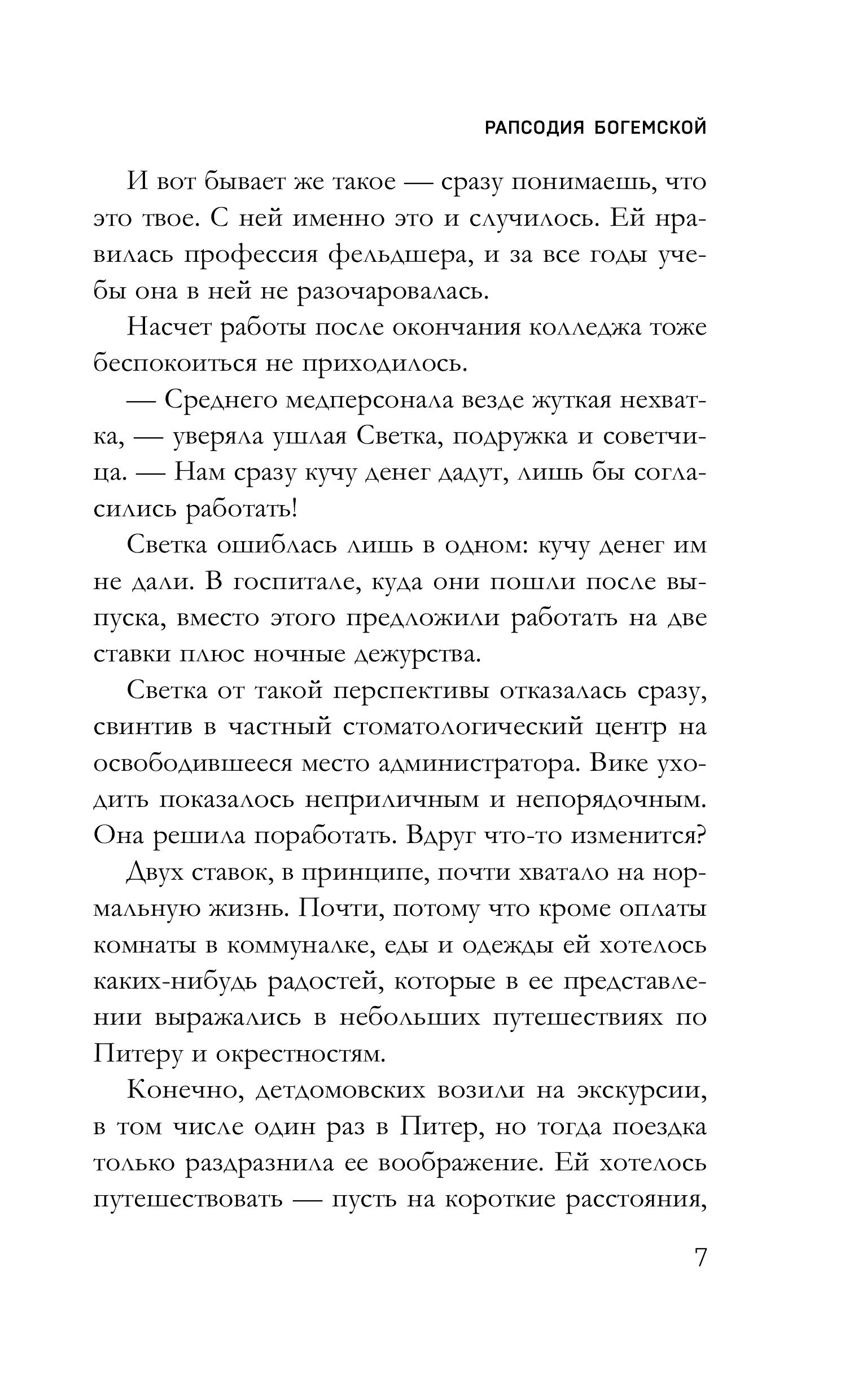 Книга Эксмо Рапсодия Богемской - фото 7