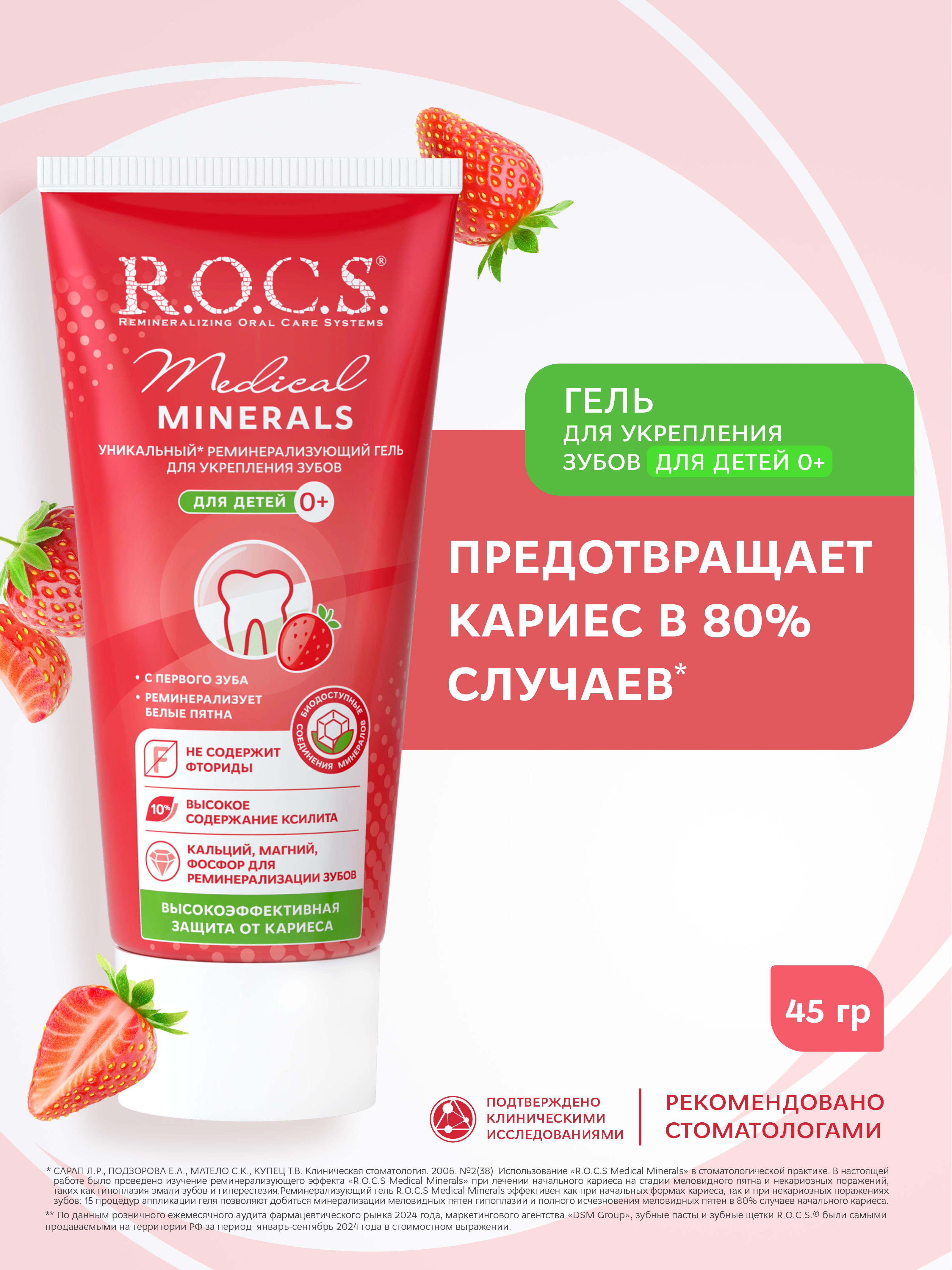 Зубной гель R.O.C.S. Клубника - фото 1