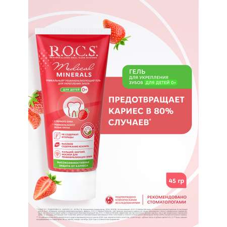 Зубной гель R.O.C.S. Клубника