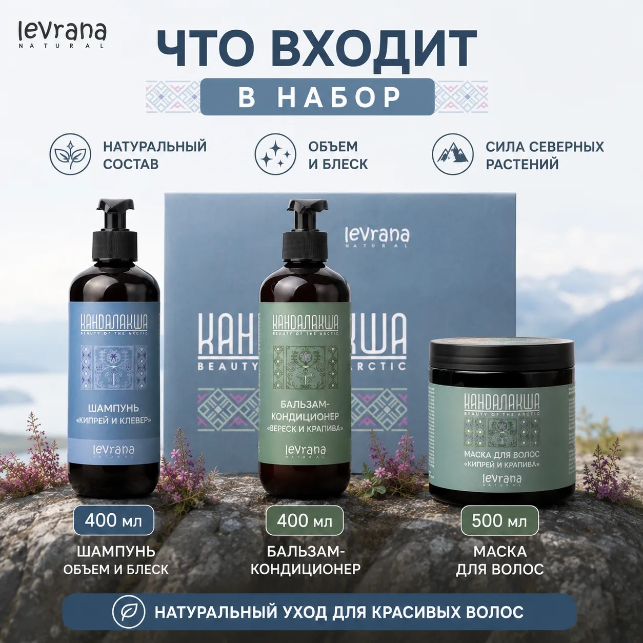 Шампунь levrana бальзам и маска Объем и блеск - фото 2