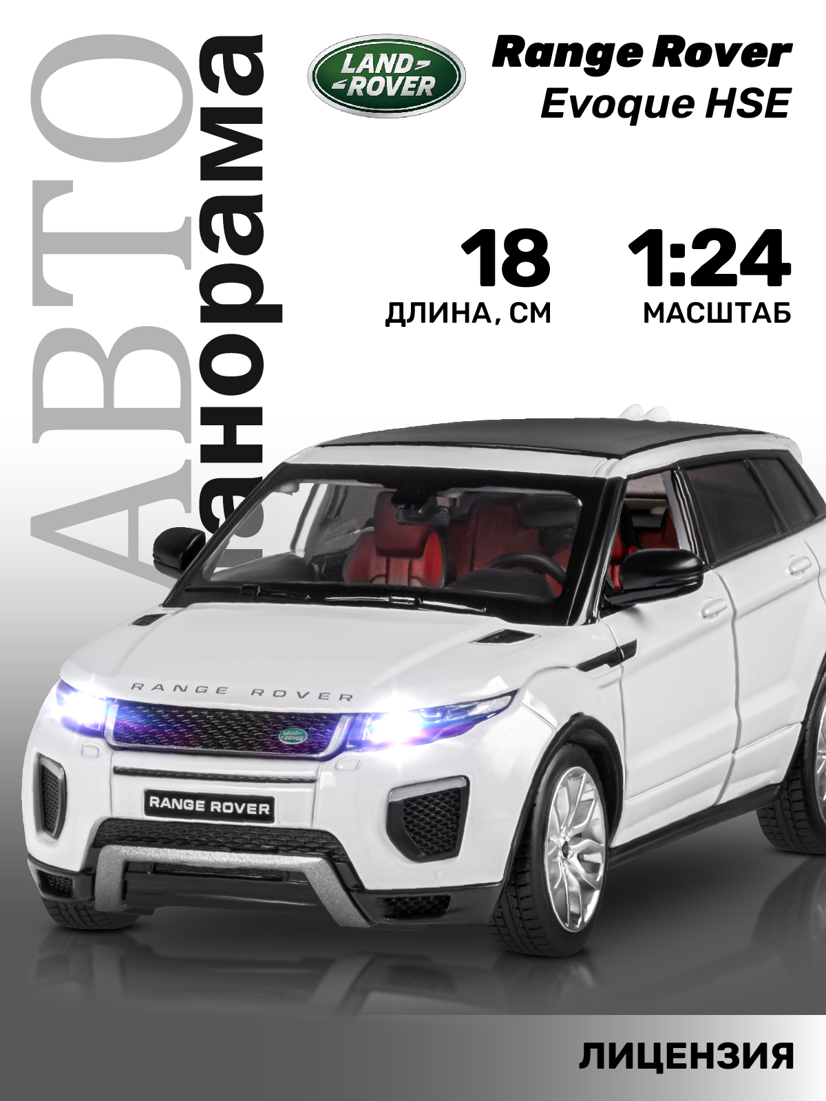 Внедорожник АВТОпанорама Land Rover Range Rover Evoque HSE 1:24 JB1251129 - фото 1