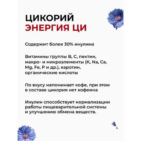 Цикорий Энергия Ци растворимый порошок