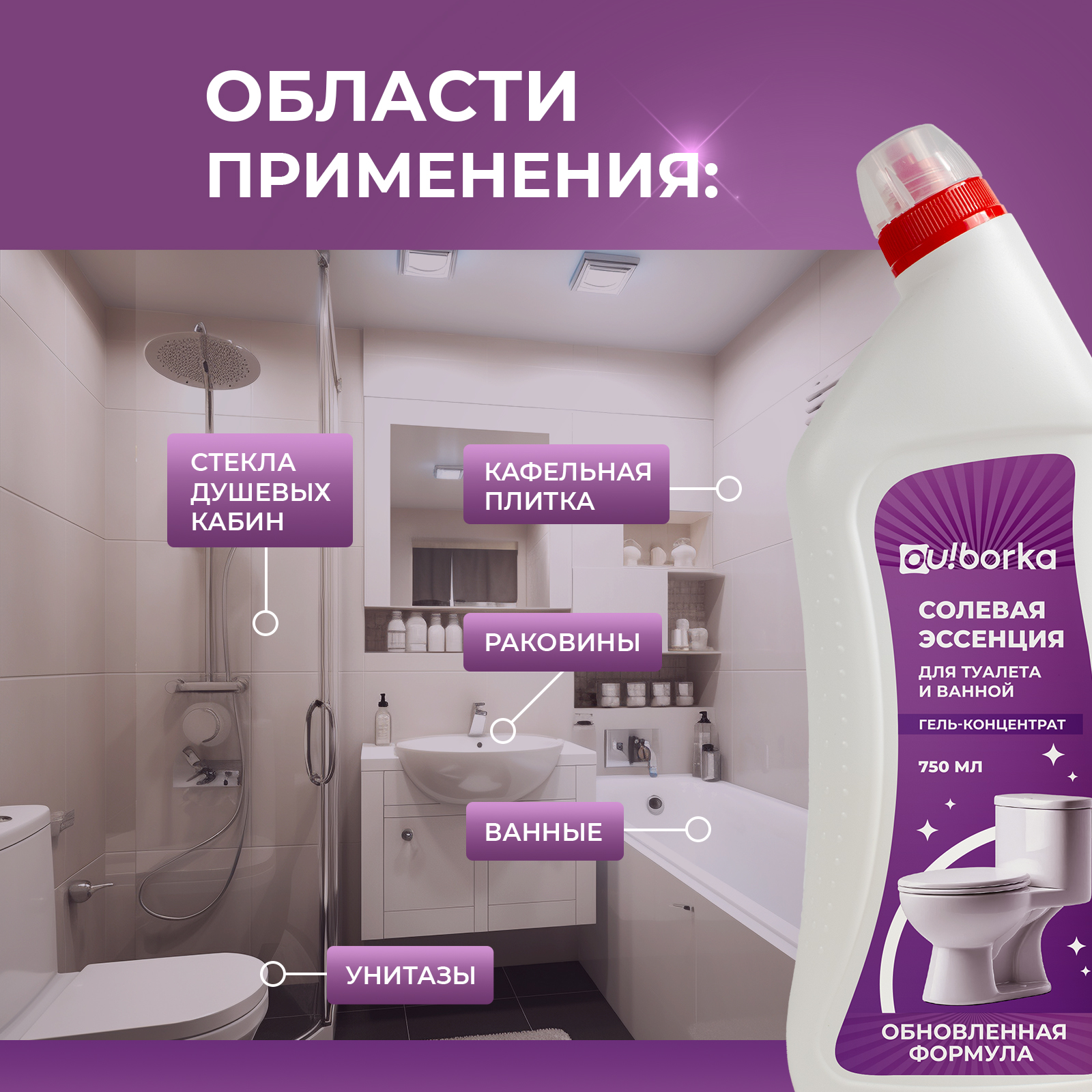 Чистящее средство Ou!borka 750 мл для туалета 1 упак. - фото 5